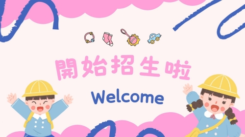 115學年度 新竹縣私立佳佳幼兒園招生簡章~上線囉！